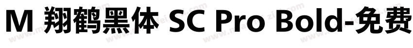 M 翔鹤黑体 SC Pro Bold字体转换